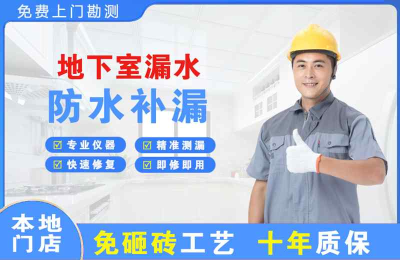 衡南地下室漏水维修